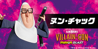 ヴィシャス6　ヌン・チャック| キャステル | CASTEL ディズニー情報