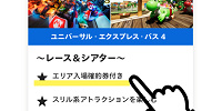 入場確約券は必ず付いている！| キャステル | CASTEL ディズニー情報