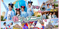 2026「春ディズニー！学生限定くじ」とは？対象者・参加方法・もらえるプレゼントを解説