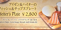 アイゼン＆ハイターのハンバーグとフィッシュ＆チップスプレート| キャステル | CASTEL ディズニー情報