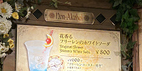 花香る フリーレンのホワイトソーダ| キャステル | CASTEL ディズニー情報