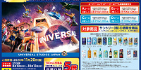 サントリー貸切ナイト| キャステル | CASTEL ディズニー情報