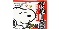 すぬーどる| キャステル | CASTEL ディズニー情報