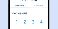 パークで遊ぶ日数選択| キャステル | CASTEL ディズニー情報