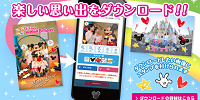 新サービス「スマホでダウンロード」| キャステル | CASTEL ディズニー情報