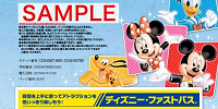 ディズニーeチケット| キャステル | CASTEL ディズニー情報