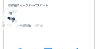 首都圏ウィークデーパスポート| キャステル | CASTEL ディズニー情報