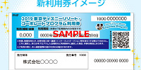 コーポレートプログラム利用券| キャステル | CASTEL ディズニー情報