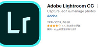iPhoneで本格的な写真編集ができるLightroom CC| キャステル | CASTEL ディズニー情報