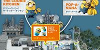 ミニオン・ハッピー・キッチン| キャステル | CASTEL ディズニー情報