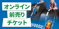 オンライン前売りチケット| キャステル | CASTEL ディズニー情報