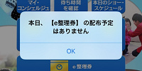 「e整理券」の配布がない場合の表示| キャステル | CASTEL ディズニー情報