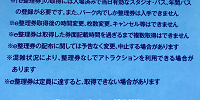 e整理券　注意事項| キャステル | CASTEL ディズニー情報