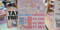 サンリオピューロランド前売りパスポート価格表| キャステル | CASTEL ディズニー情報