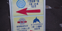 葛西臨海公園の割引| キャステル | CASTEL ディズニー情報