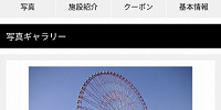 ジョルダンの観覧車ページ| キャステル | CASTEL ディズニー情報