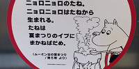 ムーミンスタンドより②| キャステル | CASTEL ディズニー情報
