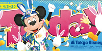 TDL：2019年4月3日（水）～4月30日（火）| キャステル | CASTEL ディズニー情報