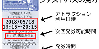 2枚目以降のファストパスを取得するためには| キャステル | CASTEL ディズニー情報