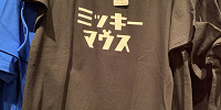 カタカナTシャツ| キャステル | CASTEL ディズニー情報