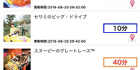 USJアプリの使い方（アトラクション）| キャステル | CASTEL ディズニー情報