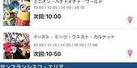 USJアプリの使い方（ショー）| キャステル | CASTEL ディズニー情報