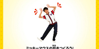 ジャンボリミッキー振付| キャステル | CASTEL ディズニー情報