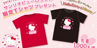 サンリオピューロランド限定Tシャツプレゼント| キャステル | CASTEL ディズニー情報