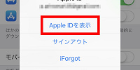 「Apple IDを表示」をタップ| キャステル | CASTEL ディズニー情報