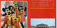 東京ディズニーランドオープン当時のパンフレット| キャステル | CASTEL ディズニー情報