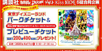 女性コミック誌5誌連合キャンペーン| キャステル | CASTEL ディズニー情報