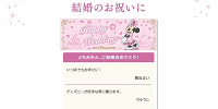ディズニーデジタルメッセージカードの種類「Happy Wedding」| キャステル | CASTEL ディズニー情報