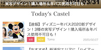 共有ボタンをタップ（iPhone/サファリ）| キャステル | CASTEL ディズニー情報