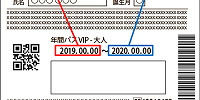 有効期限確認方法| キャステル | CASTEL ディズニー情報