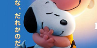 スヌーピーの映画| キャステル | CASTEL ディズニー情報