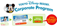 東京ディズニーリゾートコーポレートプログラム　| キャステル | CASTEL ディズニー情報
