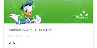 スマホに表示されるチケット| キャステル | CASTEL ディズニー情報