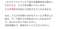 対象期間のチケットであることを確認し、チェックする| キャステル | CASTEL ディズニー情報