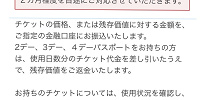 “返金を希望”にチェックし同意する| キャステル | CASTEL ディズニー情報