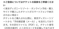 チケット対応ウェブフォームはこちら| キャステル | CASTEL ディズニー情報