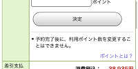 楽天トラベルでのGoToトラベル適用方法| キャステル | CASTEL ディズニー情報