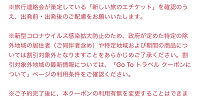 じゃらんnetでのGoToトラベル適用方法| キャステル | CASTEL ディズニー情報