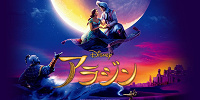アラジン実写版| キャステル | CASTEL ディズニー情報