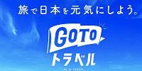 GoToトラベルキャンペーン| キャステル | CASTEL ディズニー情報