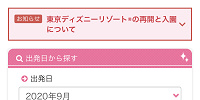 ディズニーチケット付きの日帰りバスツアー| キャステル | CASTEL ディズニー情報