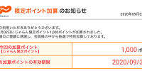 じゃらん限定ポイントの加算メール| キャステル | CASTEL ディズニー情報