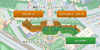 ティンカーベルルームから見える景色| キャステル | CASTEL ディズニー情報