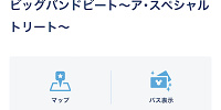 エントリー受付のやり方| キャステル | CASTEL ディズニー情報
