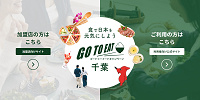 千葉県のGoToイート公式サイト| キャステル | CASTEL ディズニー情報