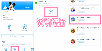 エントリー受付のやり方| キャステル | CASTEL ディズニー情報